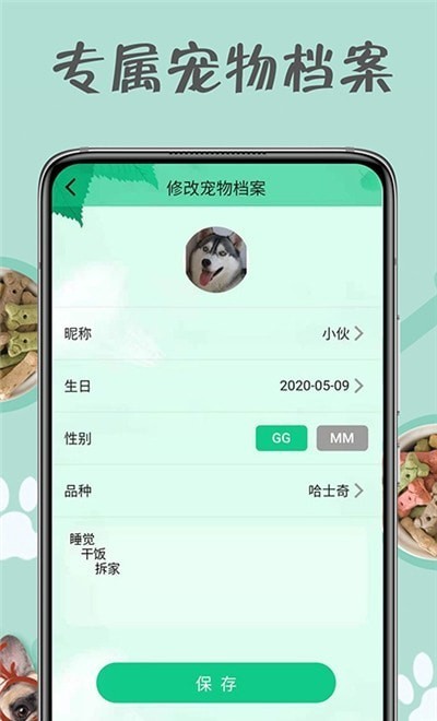 小狗交流器安卓版免费下载v1.0.0973软件