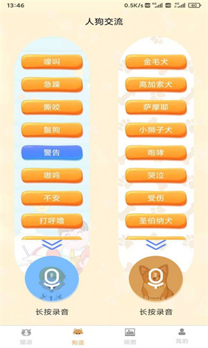 云宇猫狗翻译安卓正版下载v1.6.0973软件