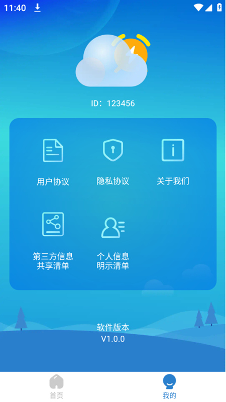 秒测天气最新安卓免费下载v1.0.0973软件