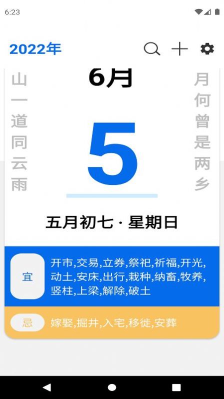 万通日历安卓版免费下载v1.0.0973软件