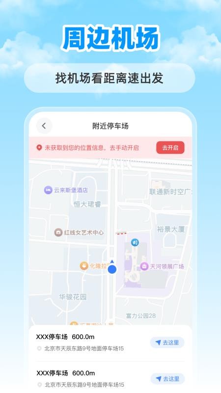 特价航班票助手手机最新版下载