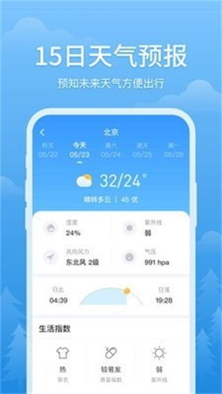 简易天气最新安卓免费下载v1.0973软件