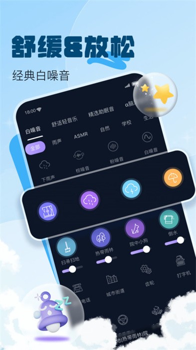 好好睡安卓版下载