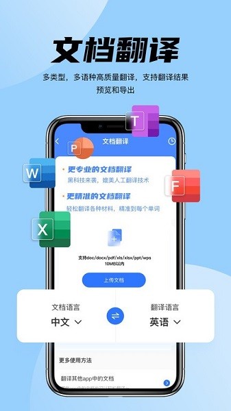 简易翻译安卓版免费下载v1.0.7973软件