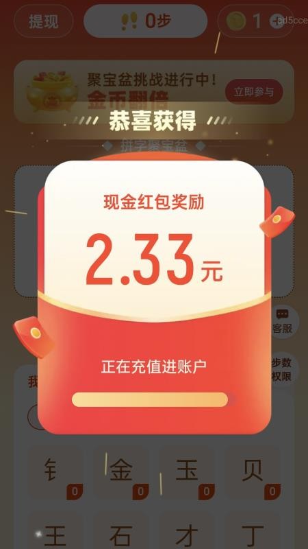 走路有财进手机版下载