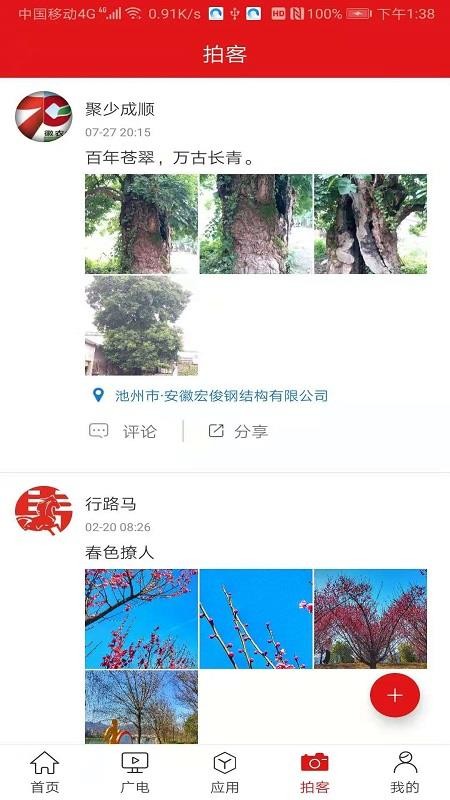 指尖东至手机版下载