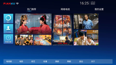 片库TV纯净版最新安卓apk免费下载v10.0.4973软件