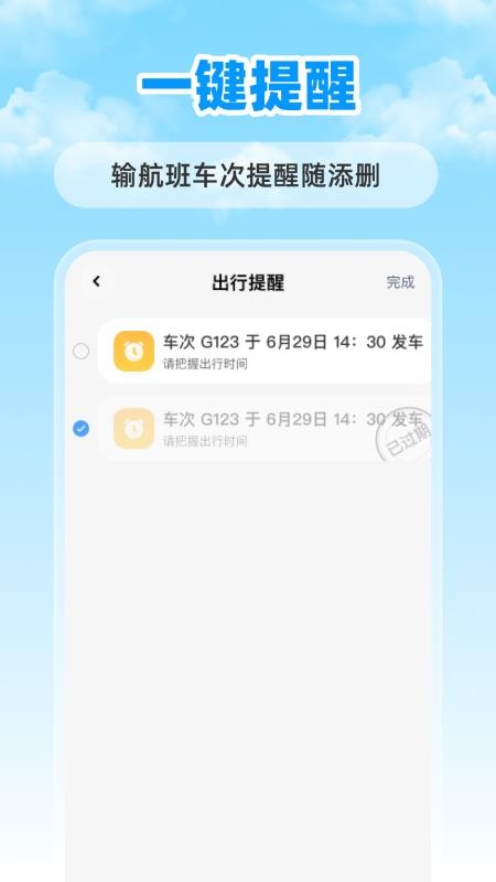 特价航班票助手手机最新版下载