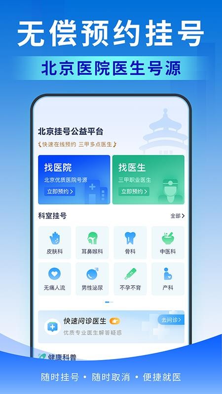 北京医号通挂号手机最新版下载
