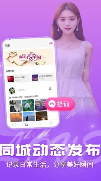 同城友缘app最新版下载 v1.0.0