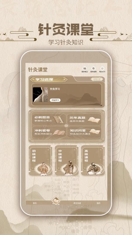 中济经络穴位手机最新版下载