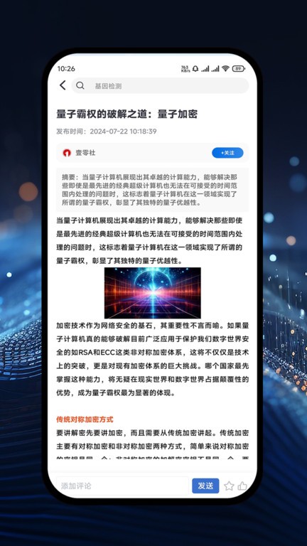 漫科学安卓版下载