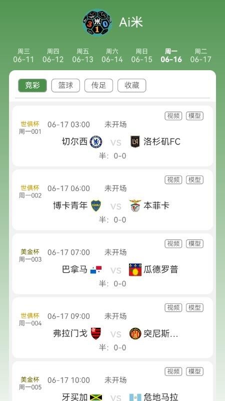 艾米体育手机最新版下载