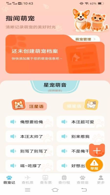 宠宠易查机票车票手机版下载