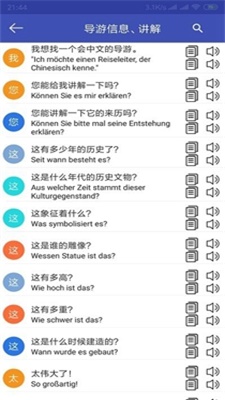 中德翻译安卓正版下载v1.0.14973软件
