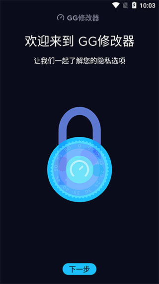 gg修改器101.1版安卓手机下载973软件