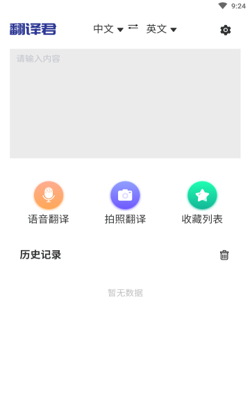 指尖翻译君安卓正版下载v1.1973软件