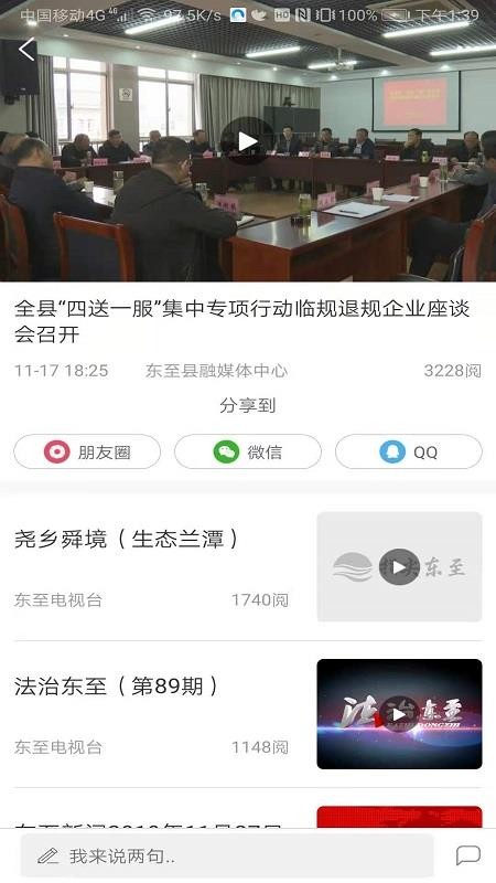 指尖东至手机版下载