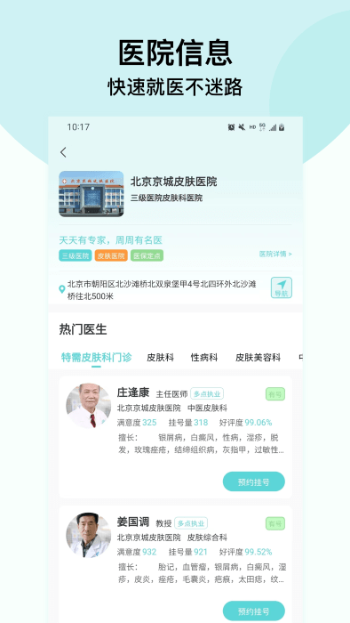 北京挂号通挂号网最新版下载