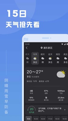 知己天气最新安卓免费下载v1.0.0973软件