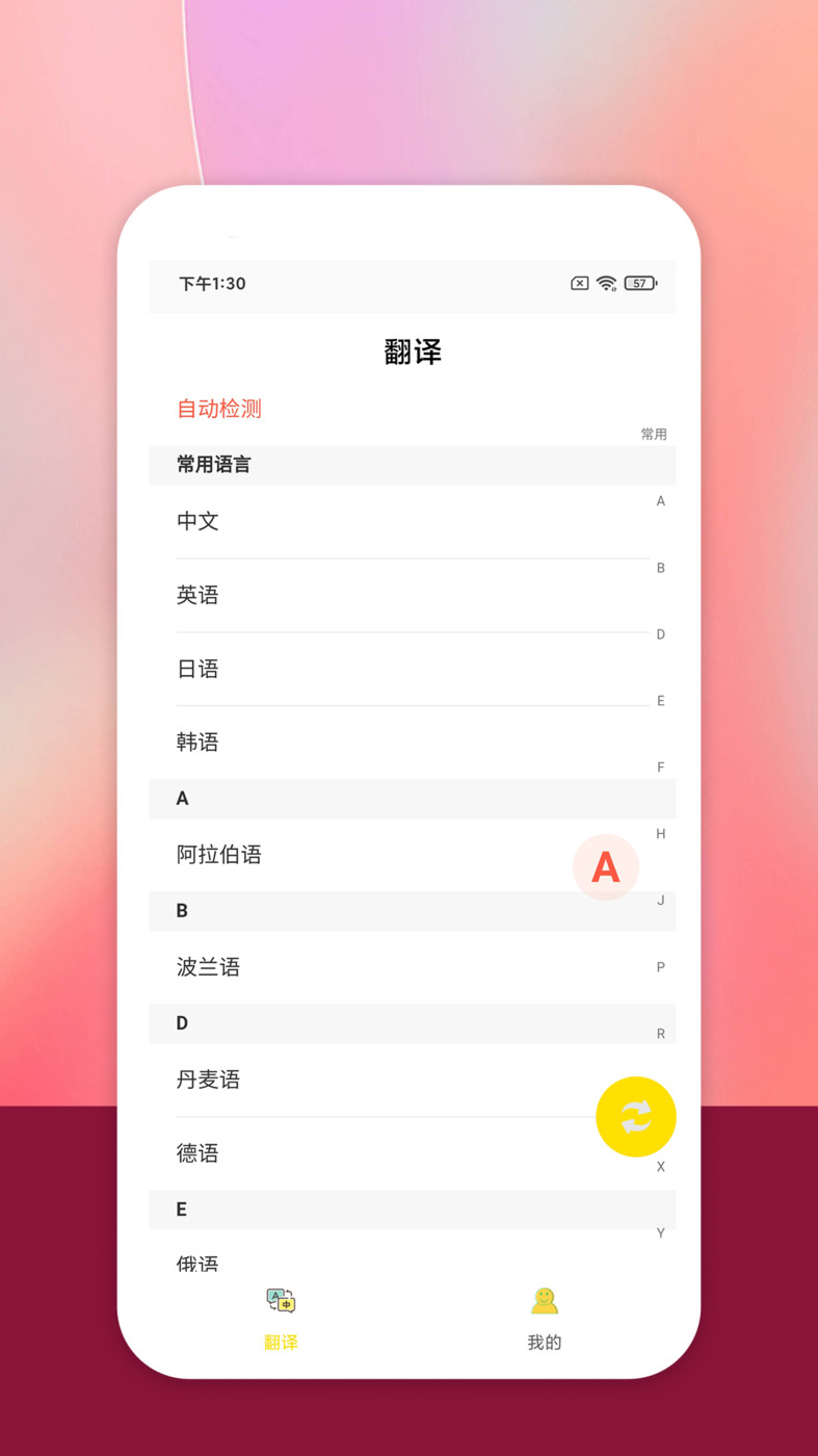 慎行翻译安卓版免费下载v18273.1283.432973软件