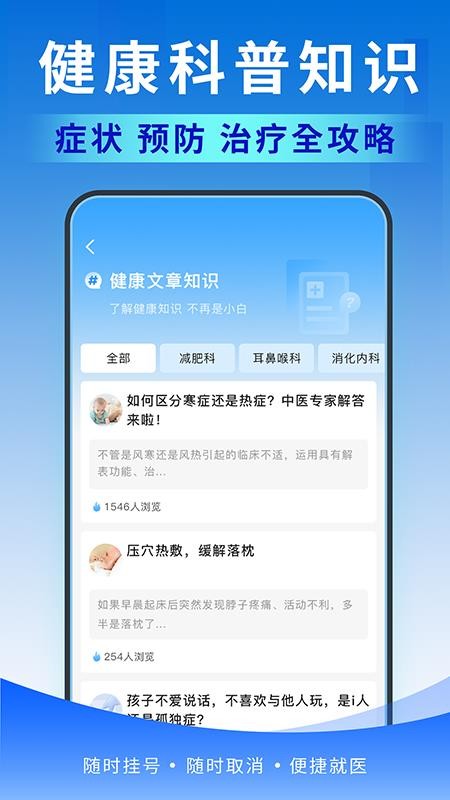 北京医号通挂号手机最新版下载