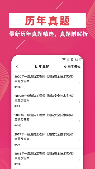 消防工程师牛题库安卓版最新下载v1.0.1973软件