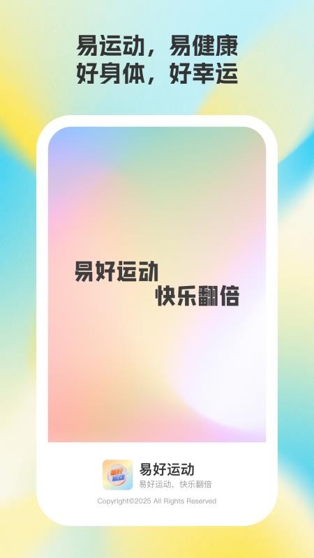 易好运动手机最新版下载
