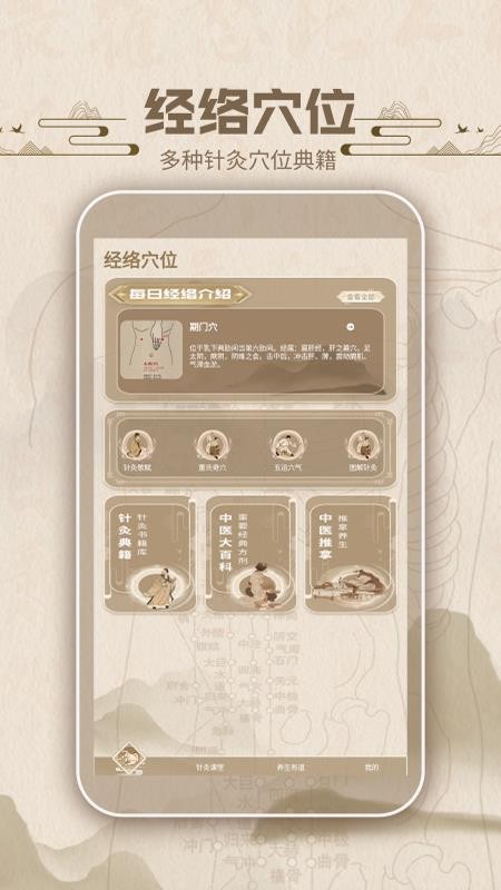 中济经络穴位手机最新版下载