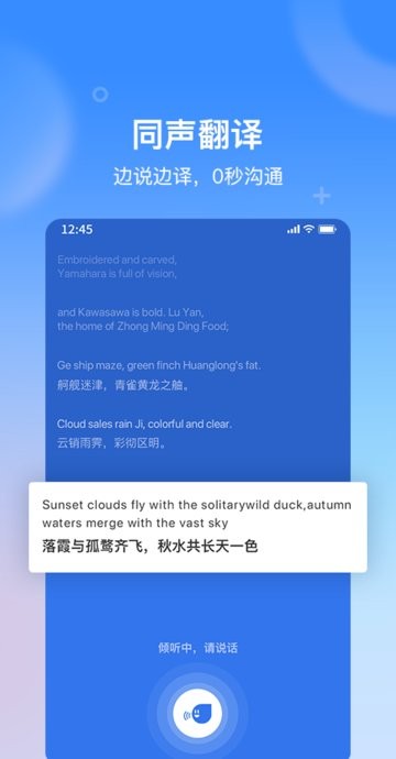 你好翻译官安卓正版下载v1.0.1973软件