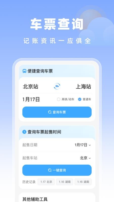 高铁特惠搜索手机最新版下载