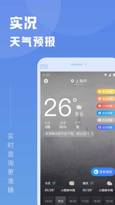 知己天气最新安卓免费下载v1.0.0973软件