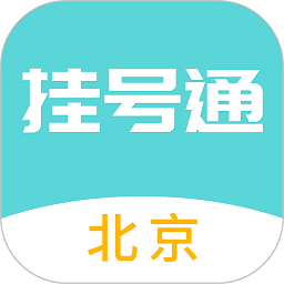 北京挂号通挂号网最新版下载