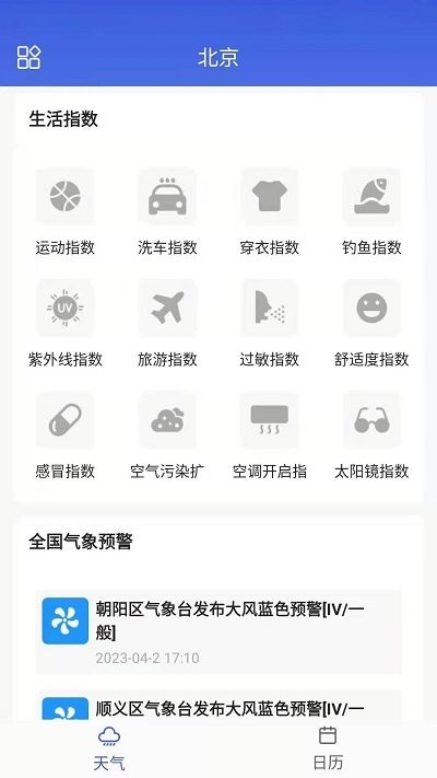 朵朵天气日历安卓版免费下载v4.0.5973软件
