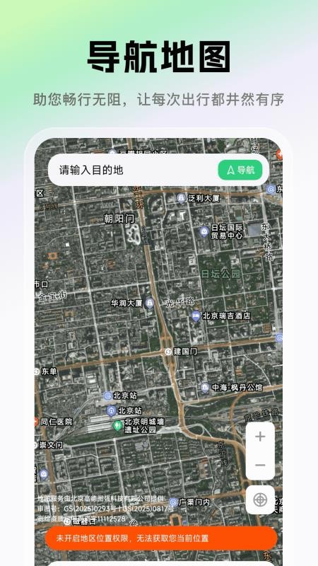 免费3D卫星地图手机版下载