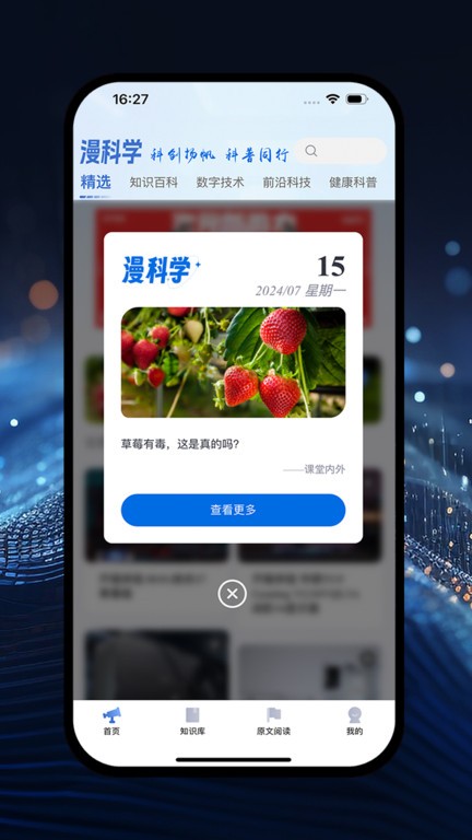 漫科学安卓版下载