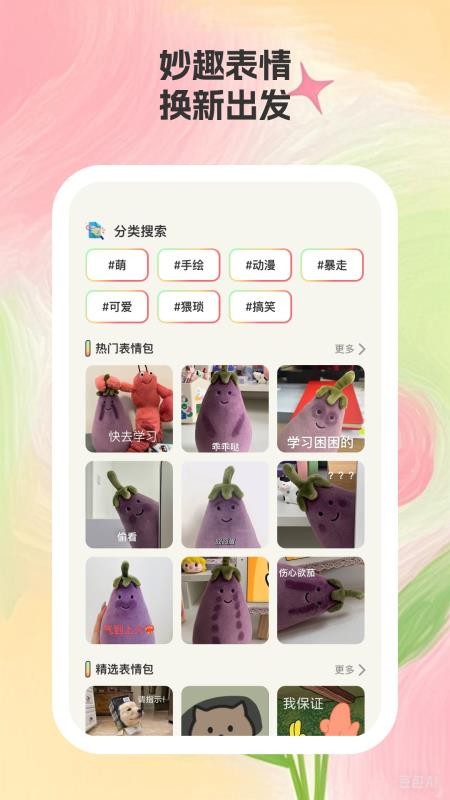 妙趣集手机最新版下载