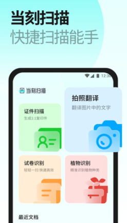当刻扫描安卓版免费下载V1.0.0973软件