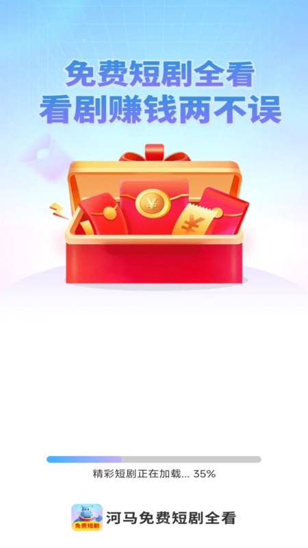 河马免费短剧全看最新版下载 v1.0.0