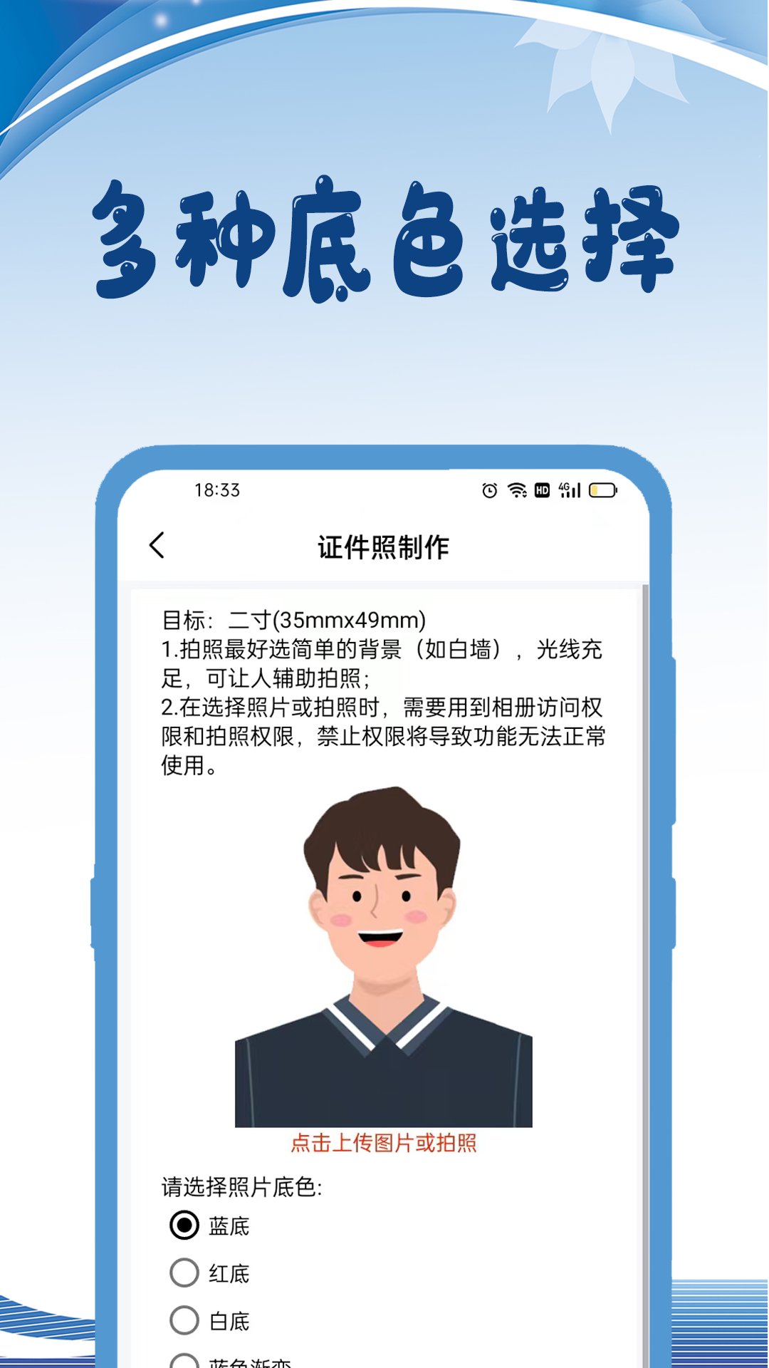 绵越证件照安卓版最新下载v1.0.0973软件
