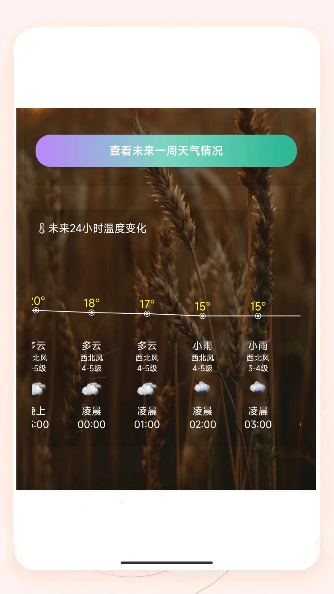 知呀天气最新安卓免费下载v1.0973软件
