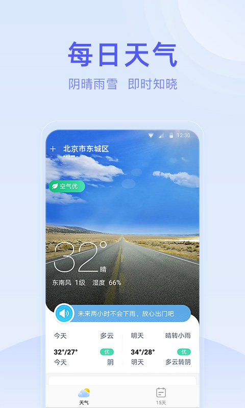 疏朗天气安卓版免费下载v1.0.0.0973软件