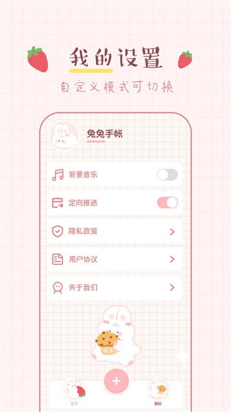 兔兔手账最新安卓免费下载v1.0973软件