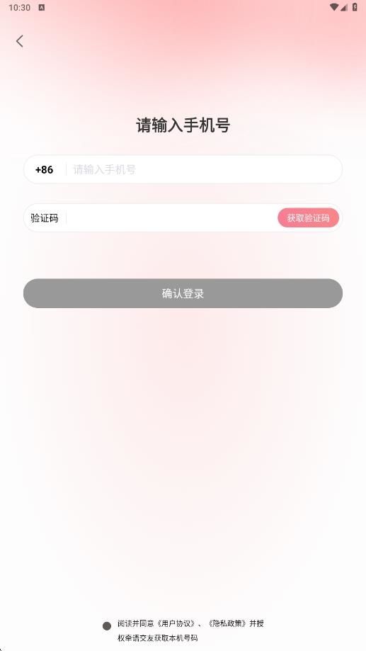 牵语交友app最新版 v1.0