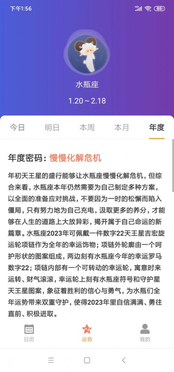 恒悦日历安卓版免费下载v1.0973软件