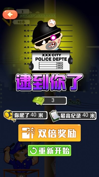 小贼快爬手机版下载小贼快爬手机版下载