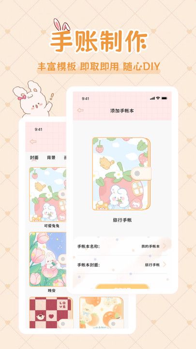 星星手账最新安卓免费下载v1.0.0973软件