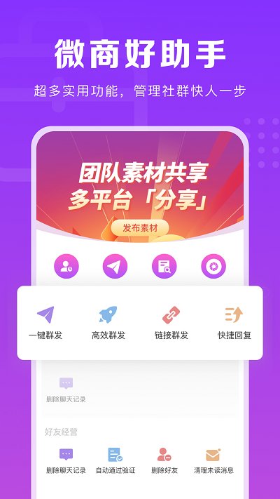 微商团长免费版下载
