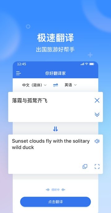你好翻译官安卓正版下载v1.0.1973软件