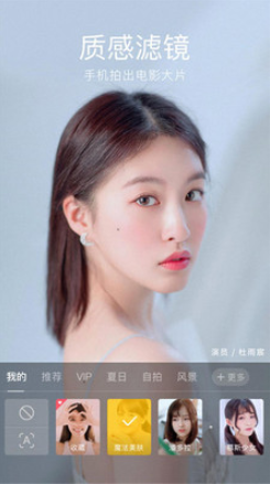 相机美颜相机安卓版最新下载v3.9.1973软件
